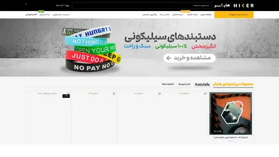 اسکرین شات سایت هایکر - فروشگاه اینترنتی استیکر - تحلیل رتبه و سئو