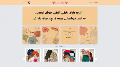 اسکرین شات سایت فروشگاه لباس بچگانه آناکید | صفحه اول - تحلیل رتبه و سئو