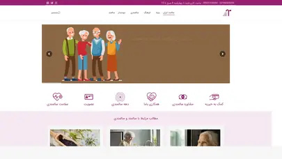 اسکرین شات سایت سالمند ایران - بنیاد فرهنگ سالمندی - تحلیل رتبه و سئو