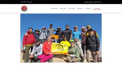 اسکرین شات سایت باشگاه کوهنوردی اژکهن اصفهان مجری برنامه‌های کوهوردی و طبیعت گردی - تحلیل رتبه و سئو