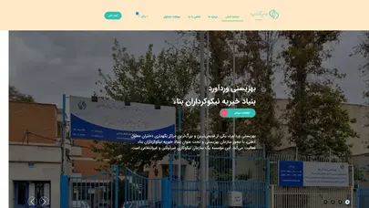 اسکرین شات سایت بنیاد خیریه نیکوکرداران بناء - حامی دختران معلول ذهنی و جسمی بالای ۱۴ سال - تحلیل رتبه و سئو