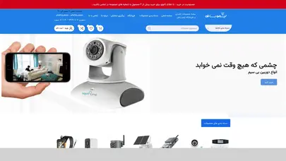 اسکرین شات سایت ایمن باش | عرضه محصولات امنیتی - تحلیل رتبه و سئو