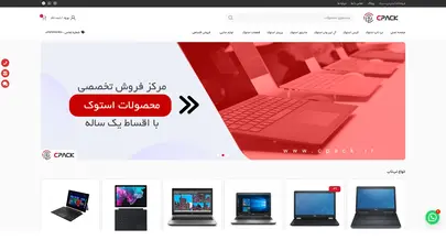 اسکرین شات سایت بازرگانی سیپک | مرجع تخصصی فروش لپ تاپ و کامپیوتر استوک - تحلیل رتبه و سئو