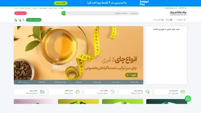 اسکرین شات سایت خرید چای ایرانی اصل | فروشگاه چای رفاه لاهیجان - تحلیل رتبه و سئو