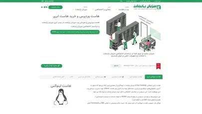 اسکرین شات سایت سوالات پیش از خرید سرور مجازی - ای هاست | میزبان پایتخت - تحلیل رتبه و سئو