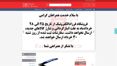 اسکرین شات سایت فرزاد الکترونیک - تحلیل رتبه و سئو