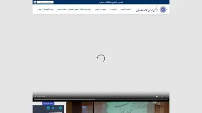 اسکرین شات سایت انجمن ایرانی مطالعات جهان - تحلیل رتبه و سئو