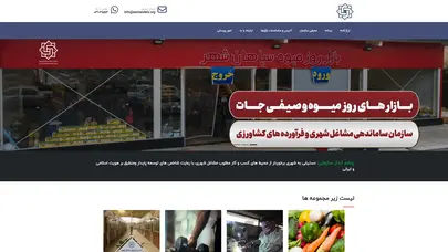 اسکرین شات سایت سازمان ساماندهی صفحه اصلی - سازمان ساماندهی مشاغل شهری و فرآورده های کشاورزی شهرداری اصفهان - تحلیل رتبه و سئو