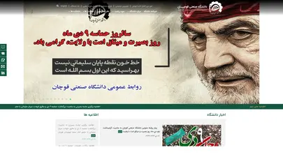 اسکرین شات سایت دانشگاه صنعتی قوچان - تحلیل رتبه و سئو