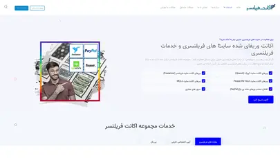 اسکرین شات سایت خدمات فریلنسری و اکانت وریفای شده سایت فریلنسر - اکانت فریلنسر - تحلیل رتبه و سئو