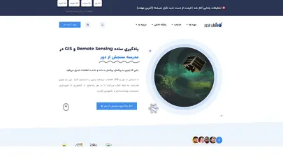 اسکرین شات سایت مدرسه سنجش از دور | سنجش از دور | گوگل ارث انجین | آموزش انوی - تحلیل رتبه و سئو