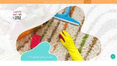 اسکرین شات سایت قالیشویی توحید | تماس 1864|قالیشویی| شستشوی فرش دستبافت و ماشینی - تحلیل رتبه و سئو