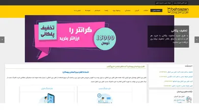 اسکرین شات سایت کارت تلفن بین المللی بهسازان | ارزانترین کارت تلفن تماس با خارج از کشور - تحلیل رتبه و سئو