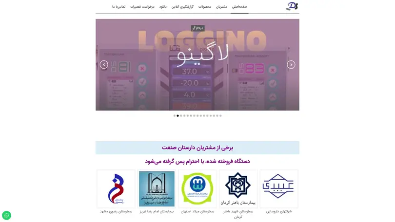 اسکرین شات سایت دیتالاگر ثبت دما و رطوبت – دارستان صنعت نیکان بزرگترین تولید کننده دستگاه های ثبت دما و ثبت رطوبت در ایران می باشد.  - تحلیل رتبه و سئو
