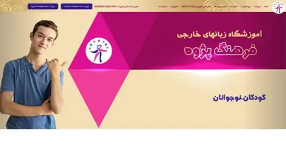 اسکرین شات سایت آموزشگاه زبان های خارجی فرهنگ پژوه - تحلیل رتبه و سئو