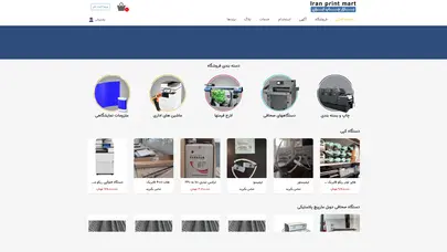 اسکرین شات سایت خرید و فروش دستگاه چاپ و لوازم مصرفی نو و کارکرده | بازار چاپ ایران - تحلیل رتبه و سئو