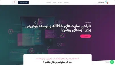 اسکرین شات سایت ایده پردازش : طراحی سایت ، توسعه و پلاگین نویسی وردپرس - تحلیل رتبه و سئو