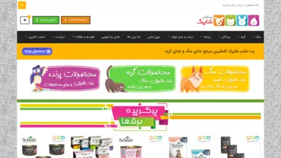 پت شاپ شاپرک