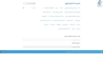اسکرین شات سایت بایگانی محصولات - تاسیسات آسایش گهرم - تحلیل رتبه و سئو