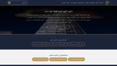 ایکورد | آکورد گیتار آهنگ های جدید