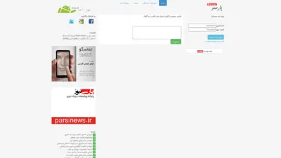 اسکرین شات سایت secured home of parser.ir - تحلیل رتبه و سئو
