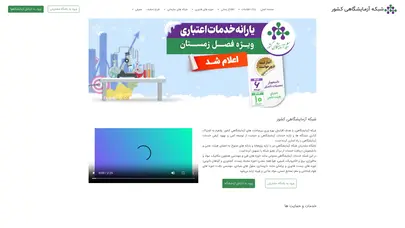 اسکرین شات سایت شبکه آزمایشگاهی کشور - تحلیل رتبه و سئو