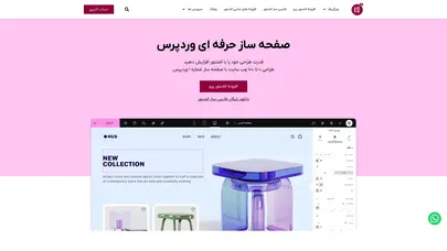 اسکرین شات سایت افزونه المنتور پرو ⚡️ دانلود افزونه Elementor Pro - المنتور فارسی - تحلیل رتبه و سئو