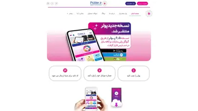 اسکرین شات سایت قرعه‌کشی‌های ماهانه پولر - نظرسنجی آنلاین - اپلیکیشن نظرسنجی اینترنتی ـ پرسشنامه پولر - تحلیل رتبه و سئو