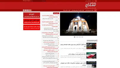 اسکرین شات سایت بهارستان سلام - پایگاه خبری تحلیلی و مطالبه گری بهارستان سلام - تحلیل رتبه و سئو