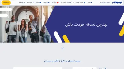 موسسه مهاجرت تحصیلی سیم آخر | تحصیل در خارج از کشور
