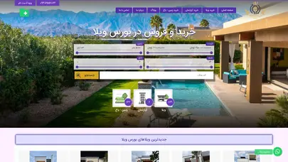 اسکرین شات سایت خرید ویلا | فروش ویلا | مشاورین املاک بورس ویلا - تحلیل رتبه و سئو