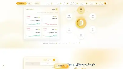 اسکرین شات سایت خرید ارز دیجیتال [ فوری و آسان ] - تحلیل رتبه و سئو