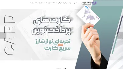 اسکرین شات سایت صفحه اصلی - پرداخت نوین آرین - تحلیل رتبه و سئو