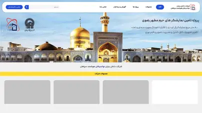 اسکرین شات سایت نواندیشان هوشمند سپاهان - تولید کننده تلویزیون شهری و نمایشگر LED - تحلیل رتبه و سئو