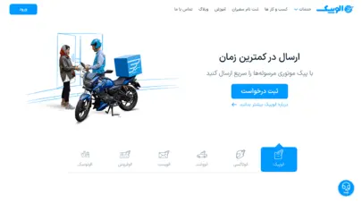 الوپیک | سامانه حمل و نقل آنلاین