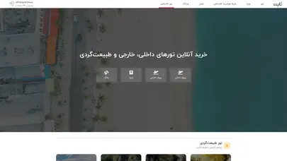 اسکرین شات سایت خرید اینترنتی  بلیط هواپیما، تور مسافرتی ، رزرو هتل | کایت - تحلیل رتبه و سئو