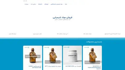 اسکرین شات سایت خرید و فروش مواد شیمیایی آزمایشگاهی |فروش مواد شیمیایی - تحلیل رتبه و سئو