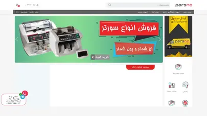 فروشگاه پارس نو