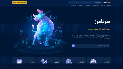 اسکرین شات سایت سودآموز - اموزش بورس ، فارکس و کریپتو - تحلیل رتبه و سئو