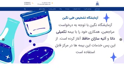 اسکرین شات سایت آزمایشگاه تشخیص طبی نگین | آزمایشگاه تخصصی در سعادت آباد - تحلیل رتبه و سئو