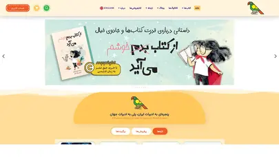 طوطی - کتاب کودک و نوجوان انتشارات فاطمی