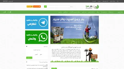 اسکرین شات سایت بذر خیار چنبر Armenian Yard-Long Cucmber - تحلیل رتبه و سئو
