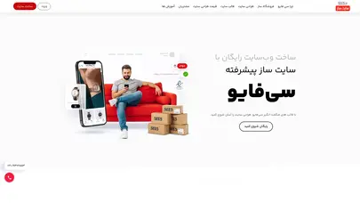 اسکرین شات سایت سایت ساز رایگان | طراحی سایت | ساخت سایت در کمتر از 5 دقیقه | سی فایو - تحلیل رتبه و سئو