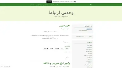 اسکرین شات سایت وحدتی ارتباط - تحلیل رتبه و سئو