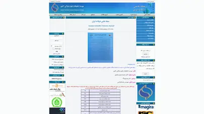 اسکرین شات سایت مجله علمی شیلات ایران - تحلیل رتبه و سئو
