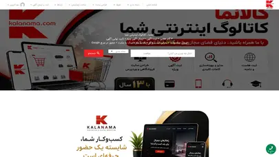 اسکرین شات سایت کالانما – اگهی اینترنتی | طراحی سایت | ساخت اپلیکیشن | - تحلیل رتبه و سئو