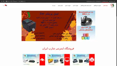 اسکرین شات سایت بارکد خوان - تحلیل رتبه و سئو