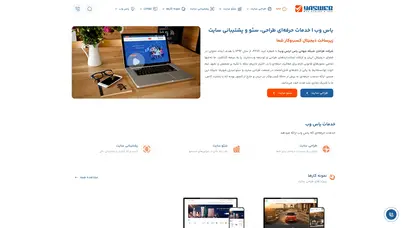 اسکرین شات سایت شرکت طراحی سایت و سئو - یاس وب - تحلیل رتبه و سئو