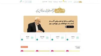 اسکرین شات سایت استاد ابوالفضل بهرامپور – پایگاه نشر آثار و تالیفات - تحلیل رتبه و سئو