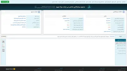 اسکرین شات سایت صندوق سرمایه‌گذاری شاخص سی شرکت بزرگ فیروزه - تحلیل رتبه و سئو